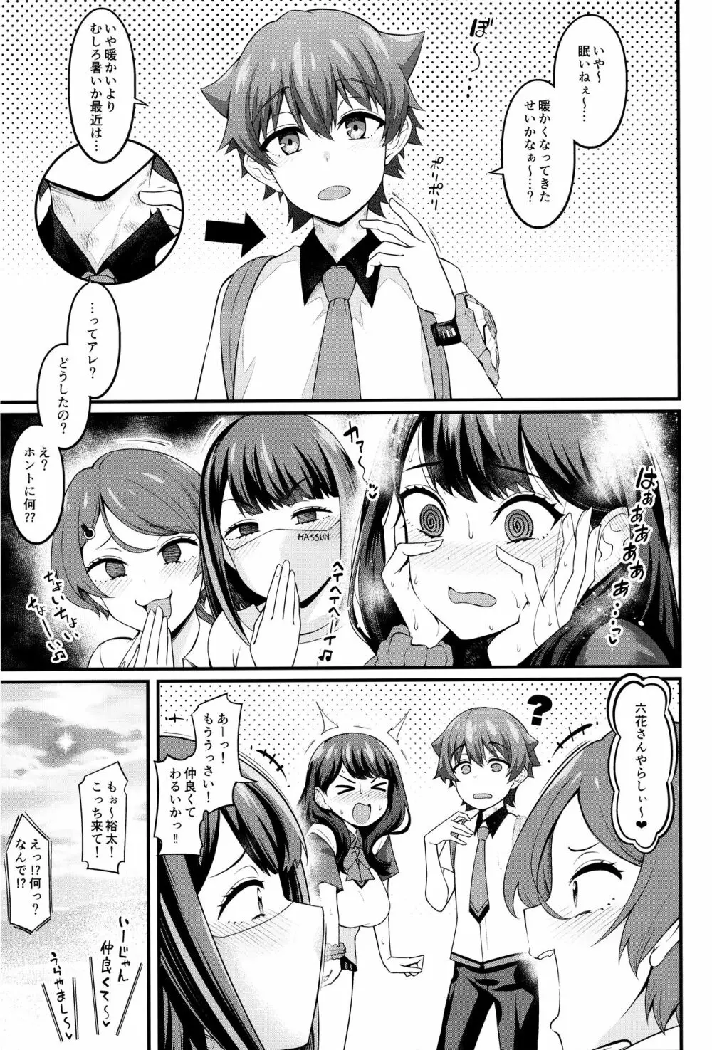 六花ちゃんが裕太とイチャラブえっちしまくる本 Page.36