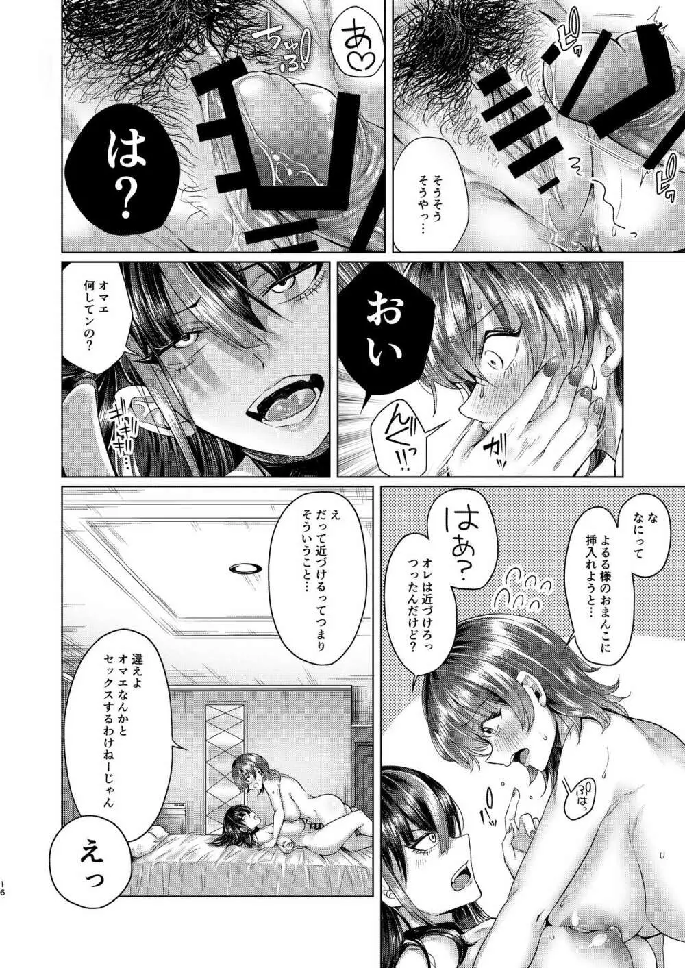 ふたなりち〇ぽのオナネタよるるサマ Page.15