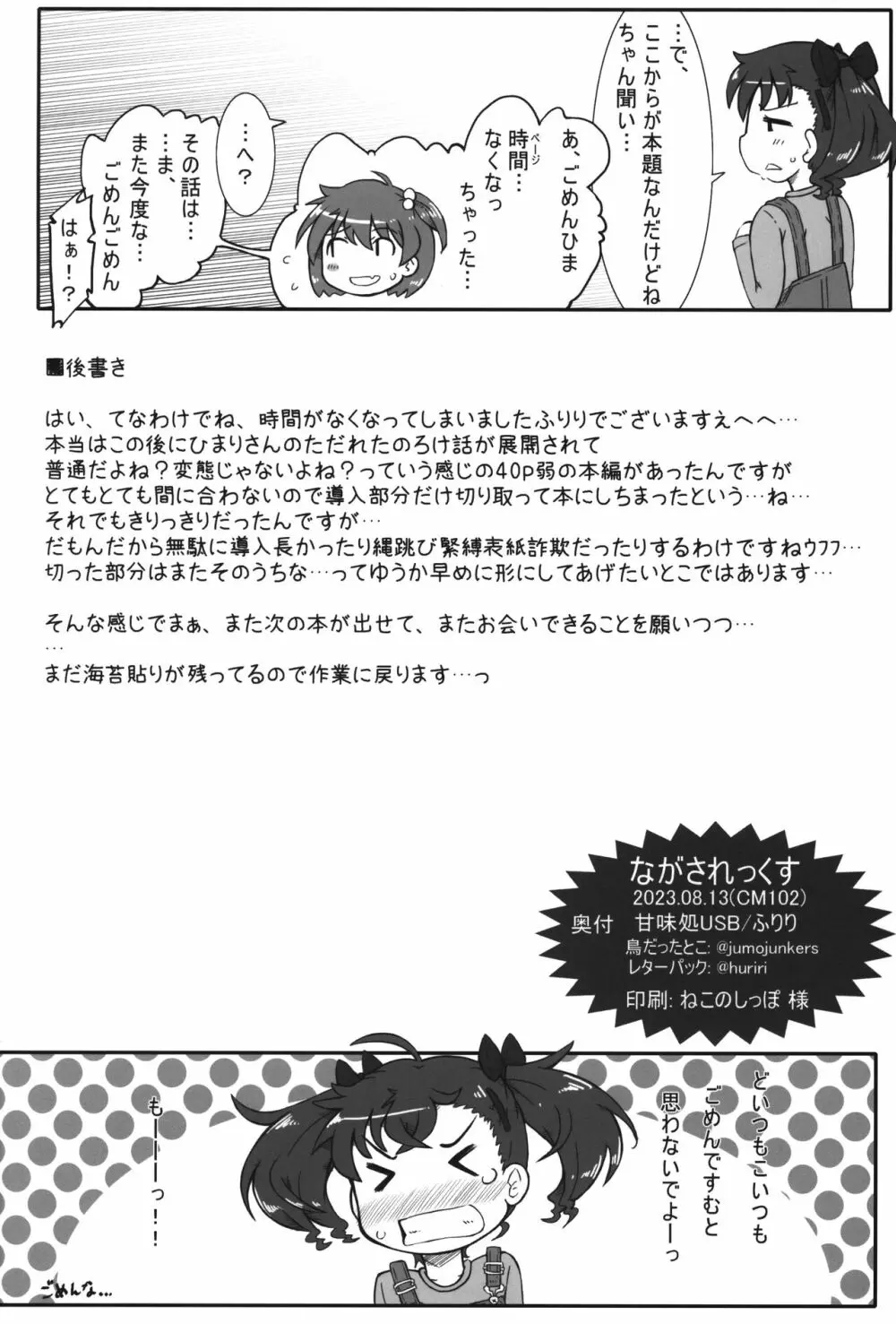 ながされっくす Page.17