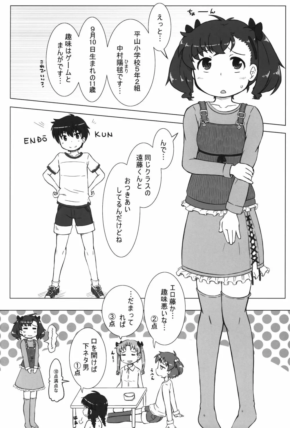 ながされっくす Page.3