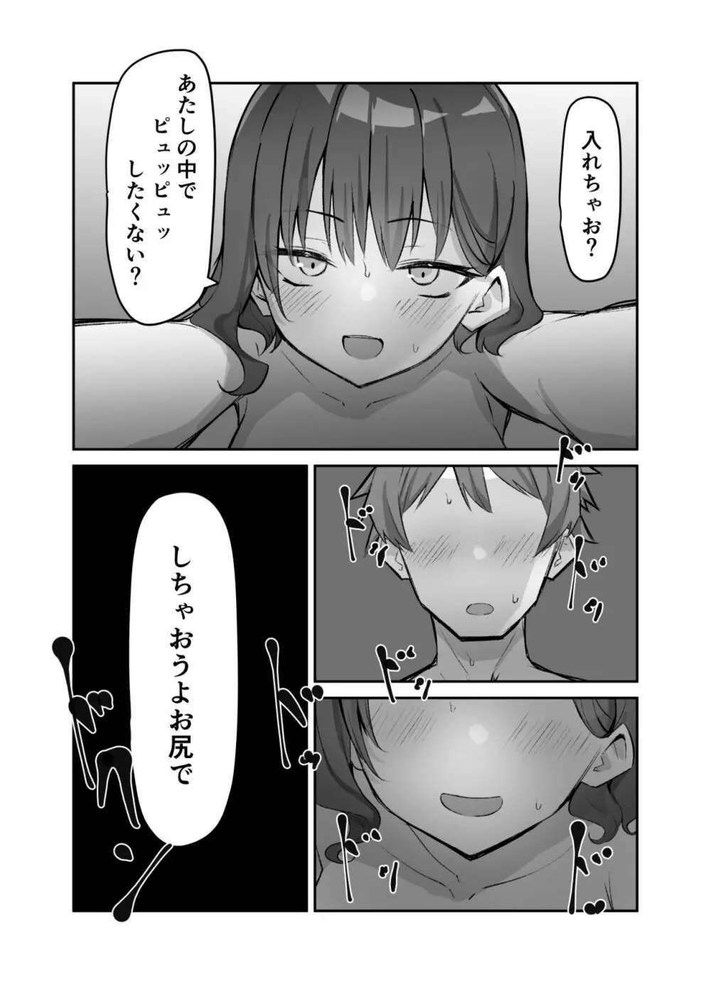 べろちゅー大好きめいちゃん Page.203