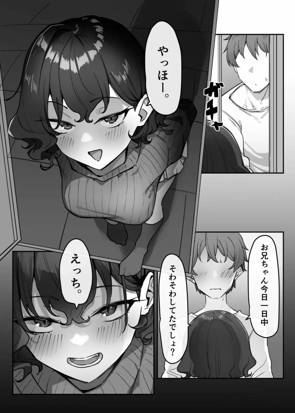 べろちゅー大好きめいちゃん Page.240