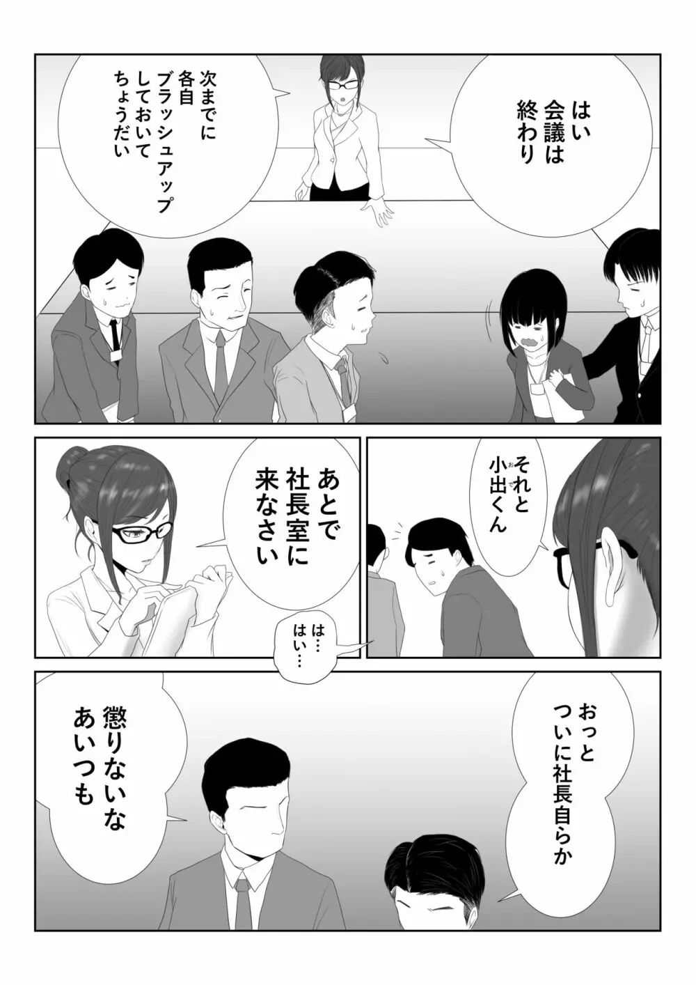 女社長 Page.2