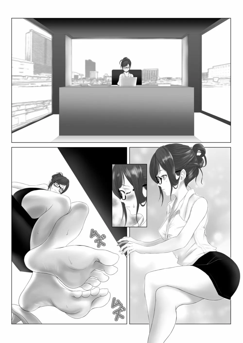 女社長 Page.21