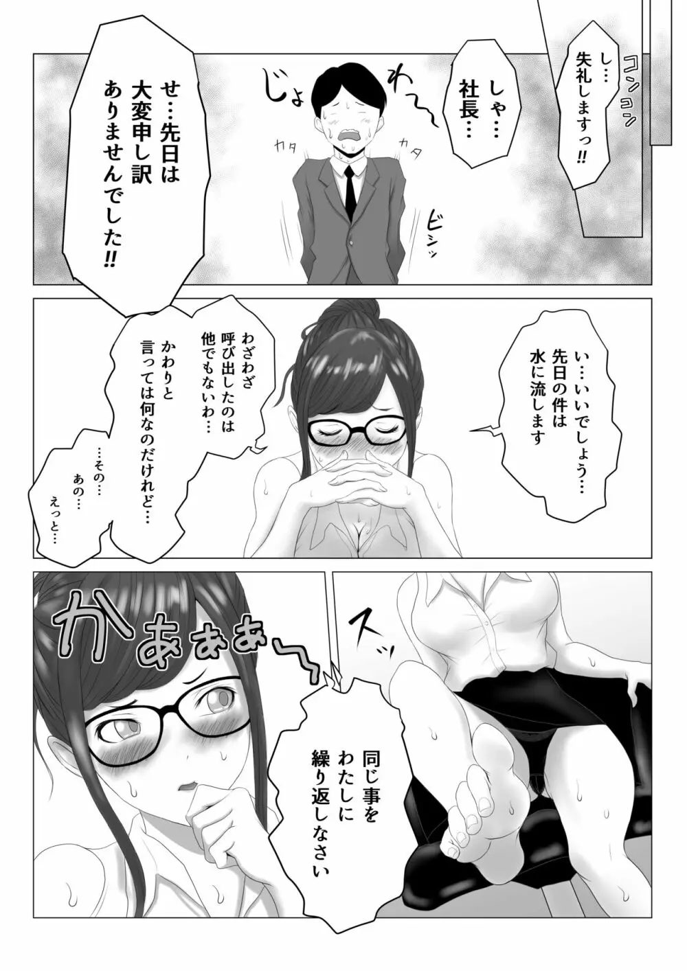 女社長 Page.23