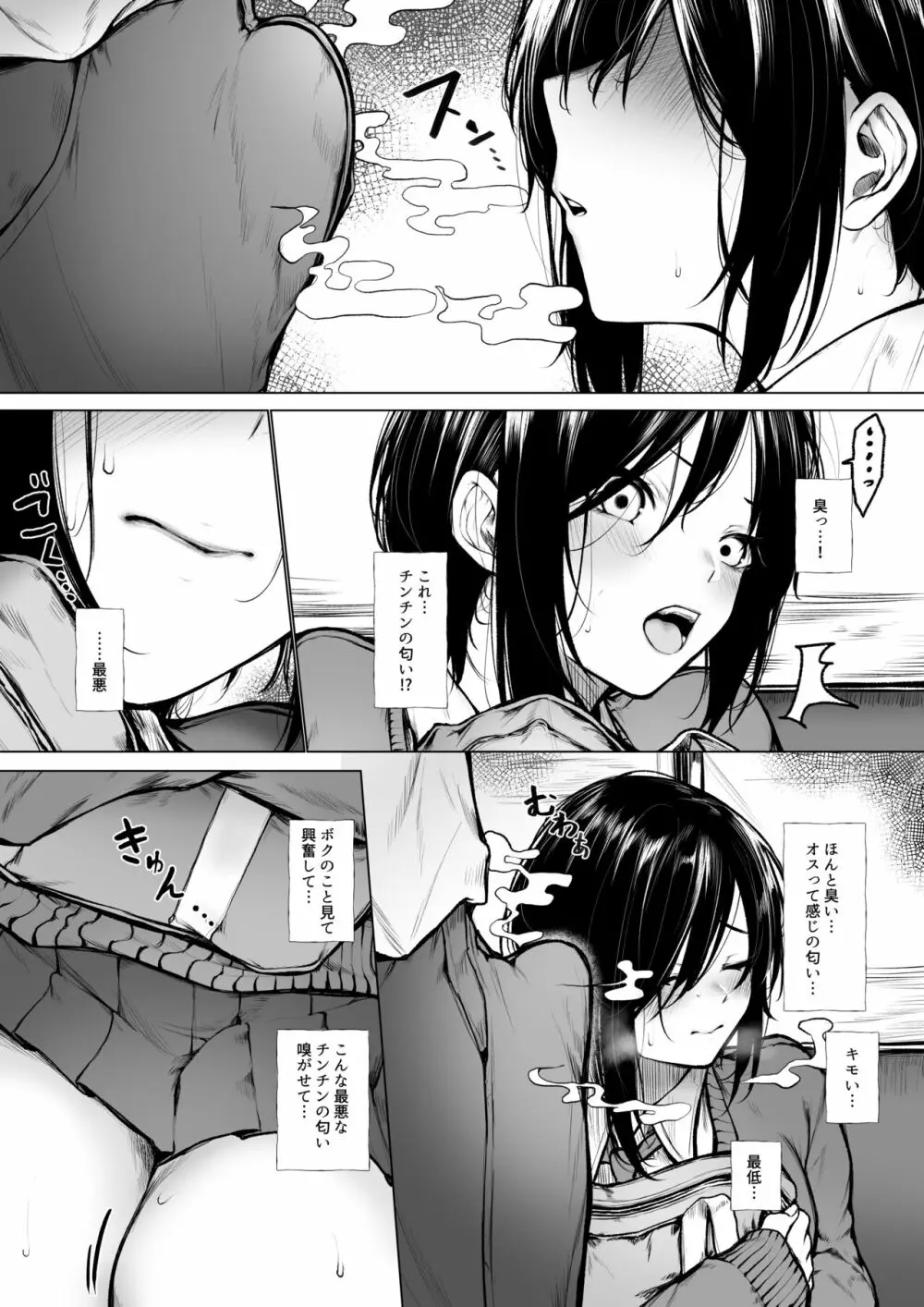 ボクっ娘が匂いだけで堕ちちゃう話 Page.3