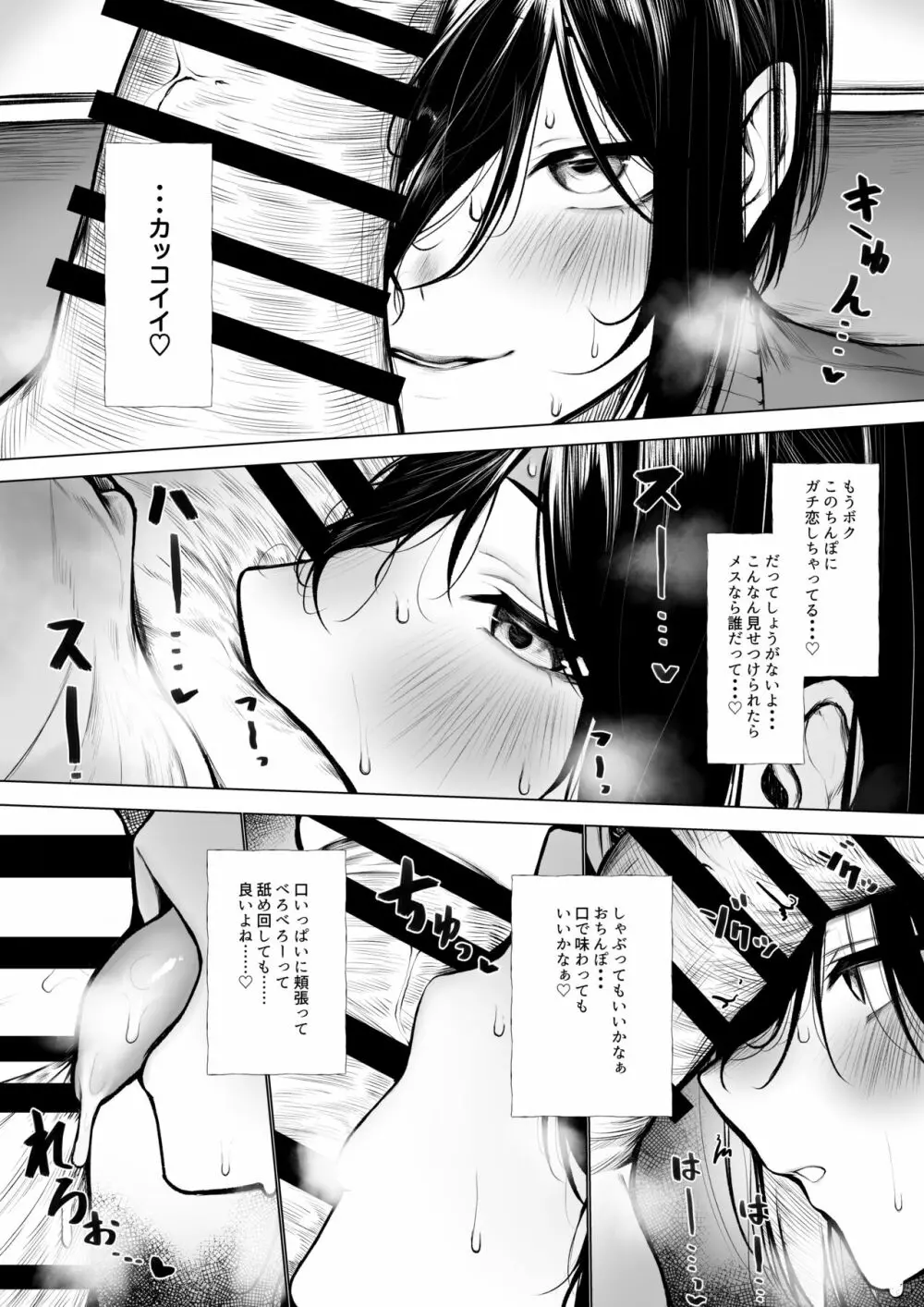 ボクっ娘が匂いだけで堕ちちゃう話 Page.8