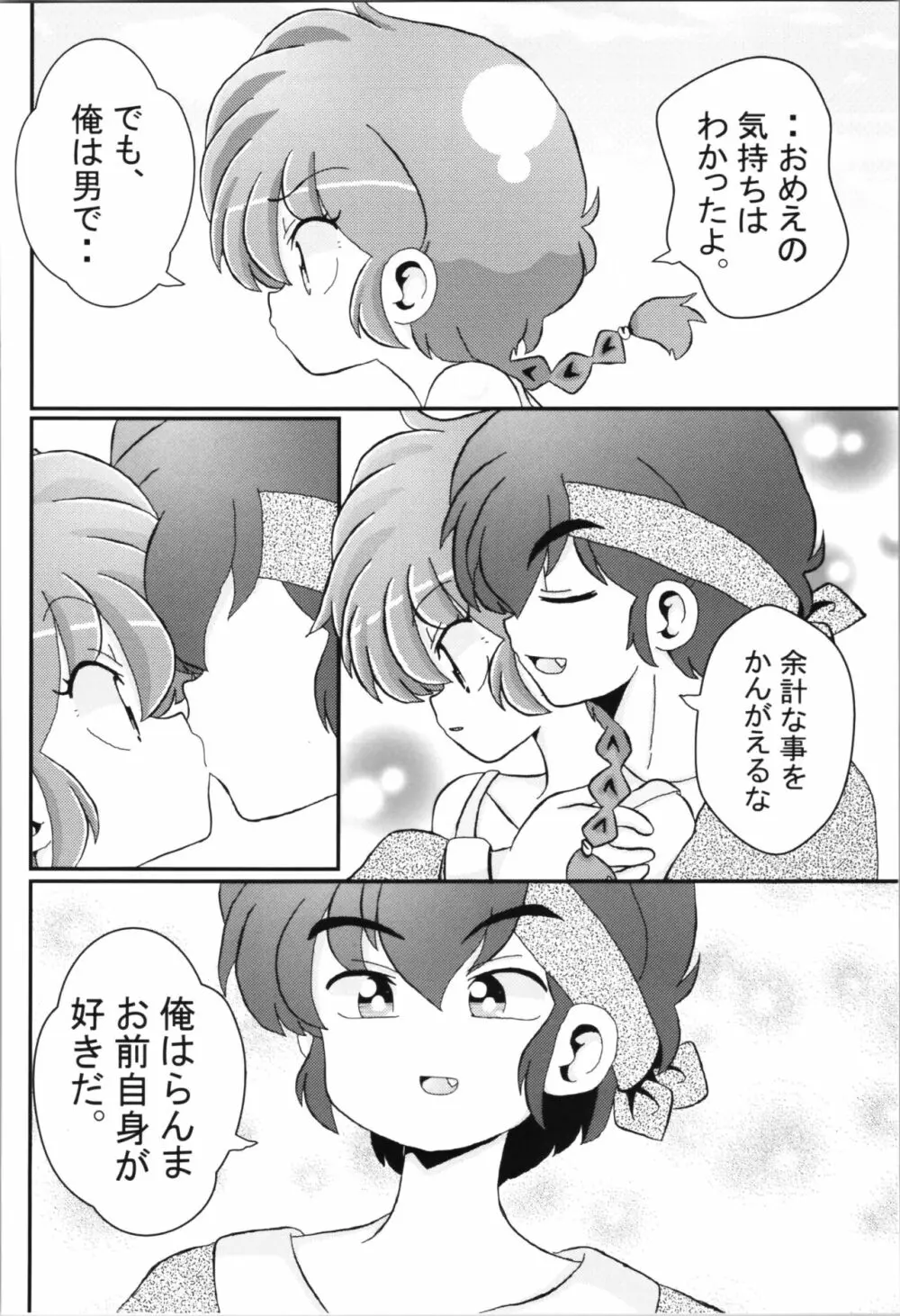 俺のライバル! Page.44