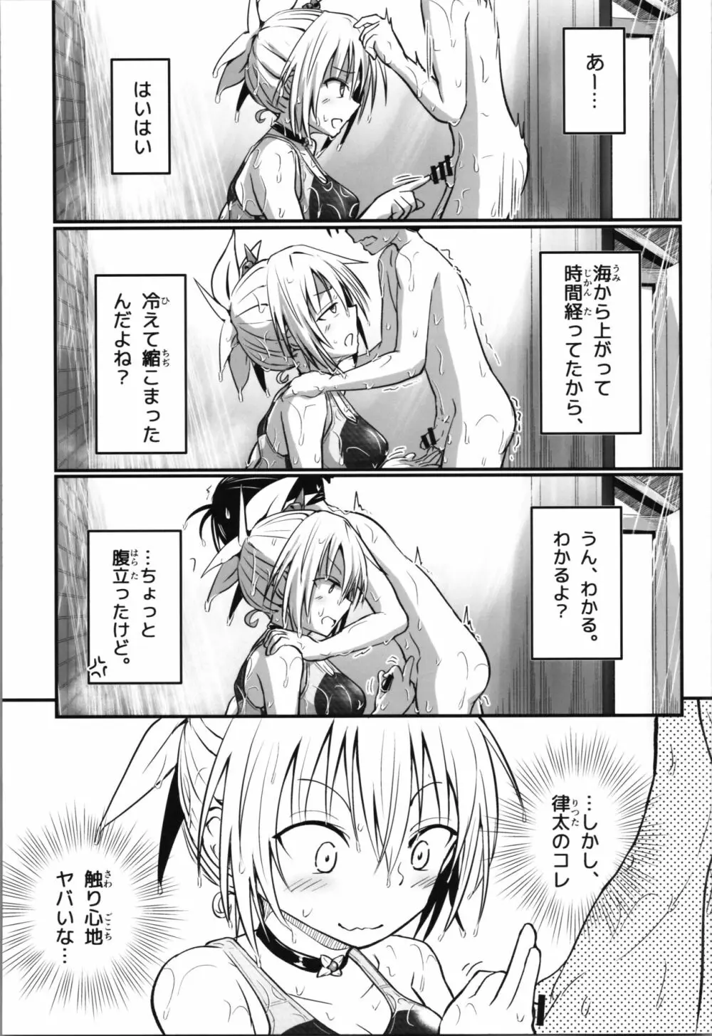 ハレンチ! まつりちゃん 4 Page.13