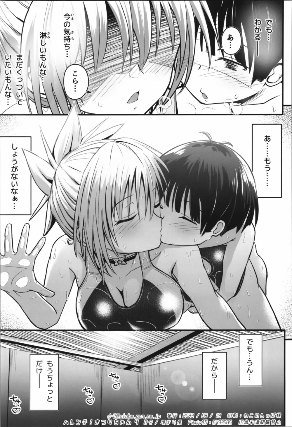 ハレンチ! まつりちゃん 4 Page.34