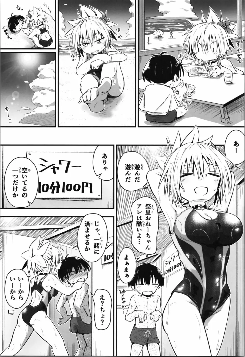 ハレンチ! まつりちゃん 4 Page.9