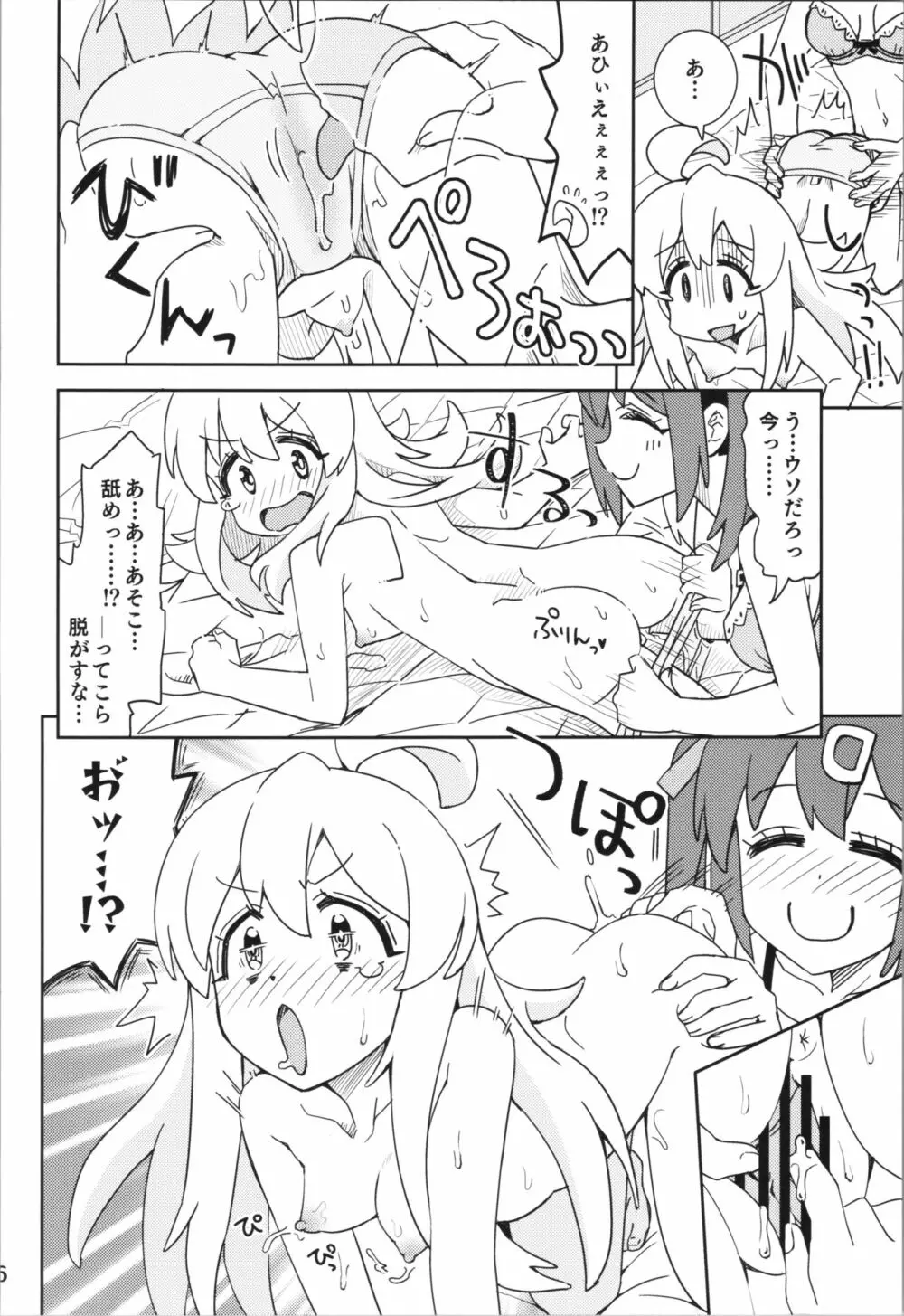 お兄ちゃんとなかよし! Page.16