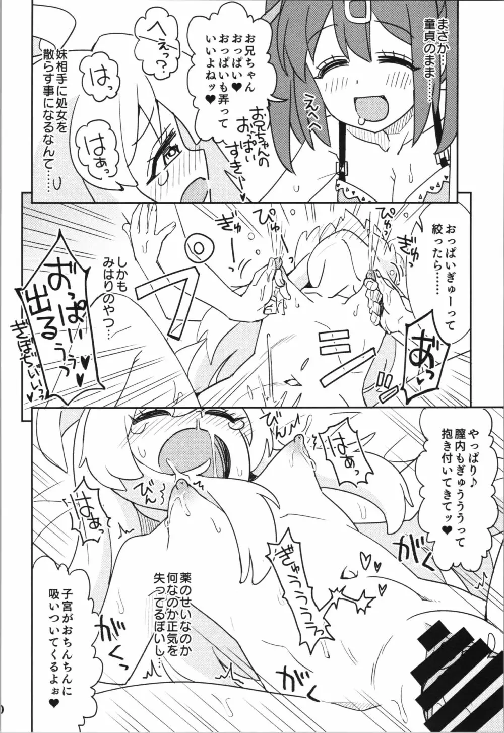 お兄ちゃんとなかよし! Page.20