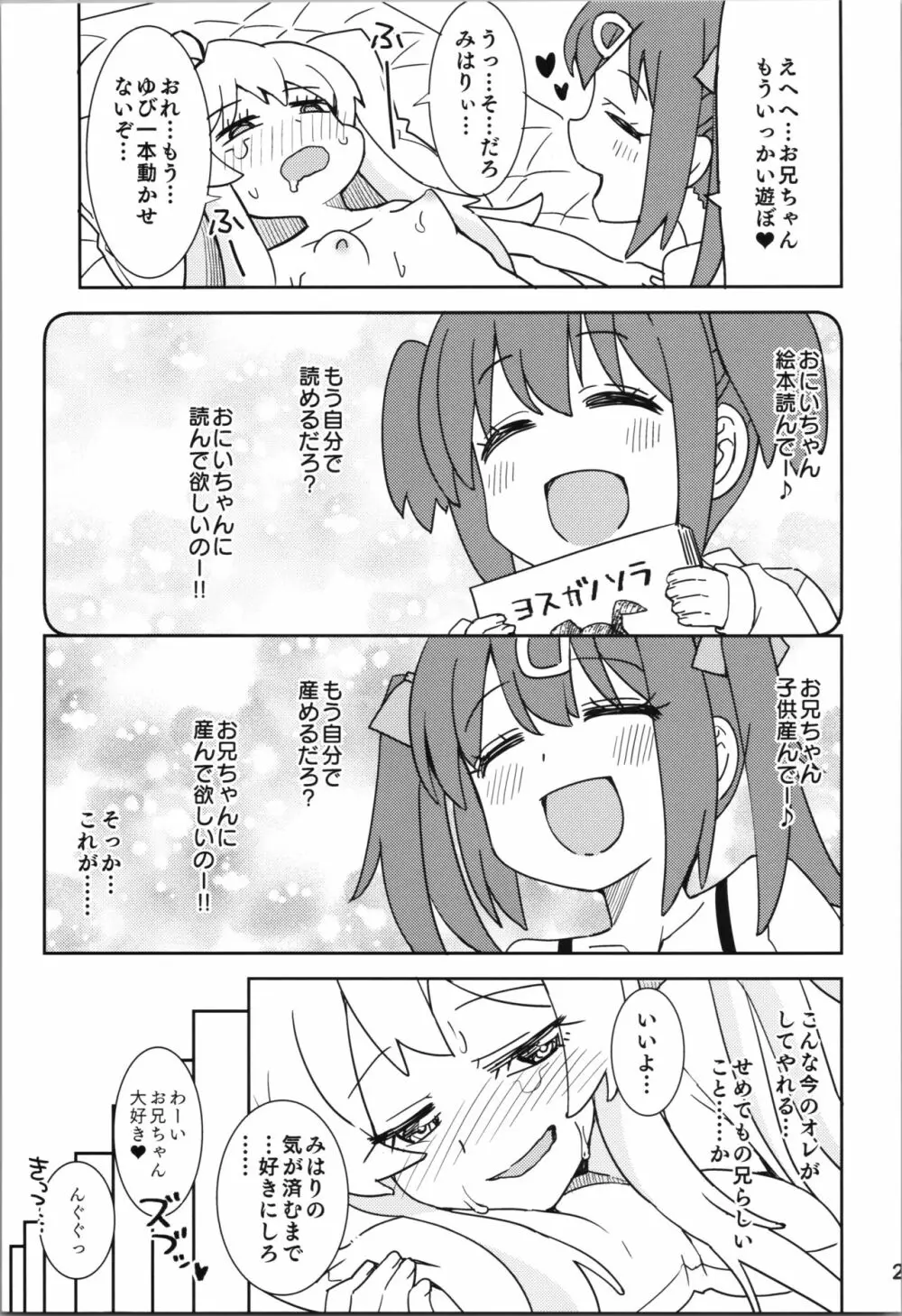 お兄ちゃんとなかよし! Page.23