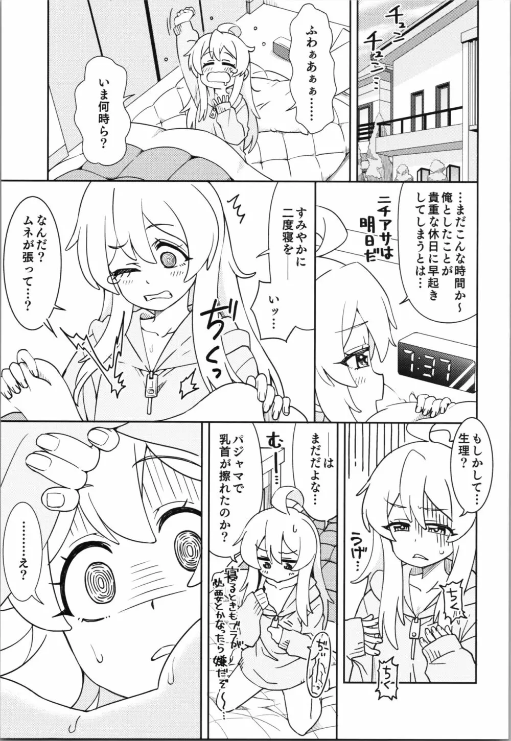 お兄ちゃんとなかよし! Page.3