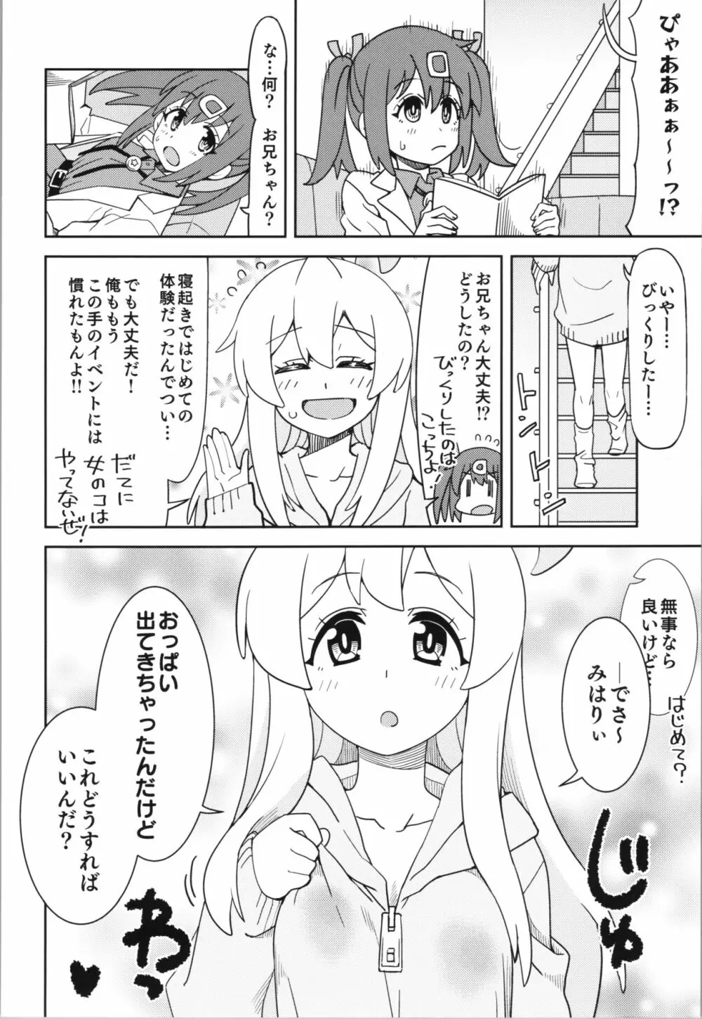 お兄ちゃんとなかよし! Page.4