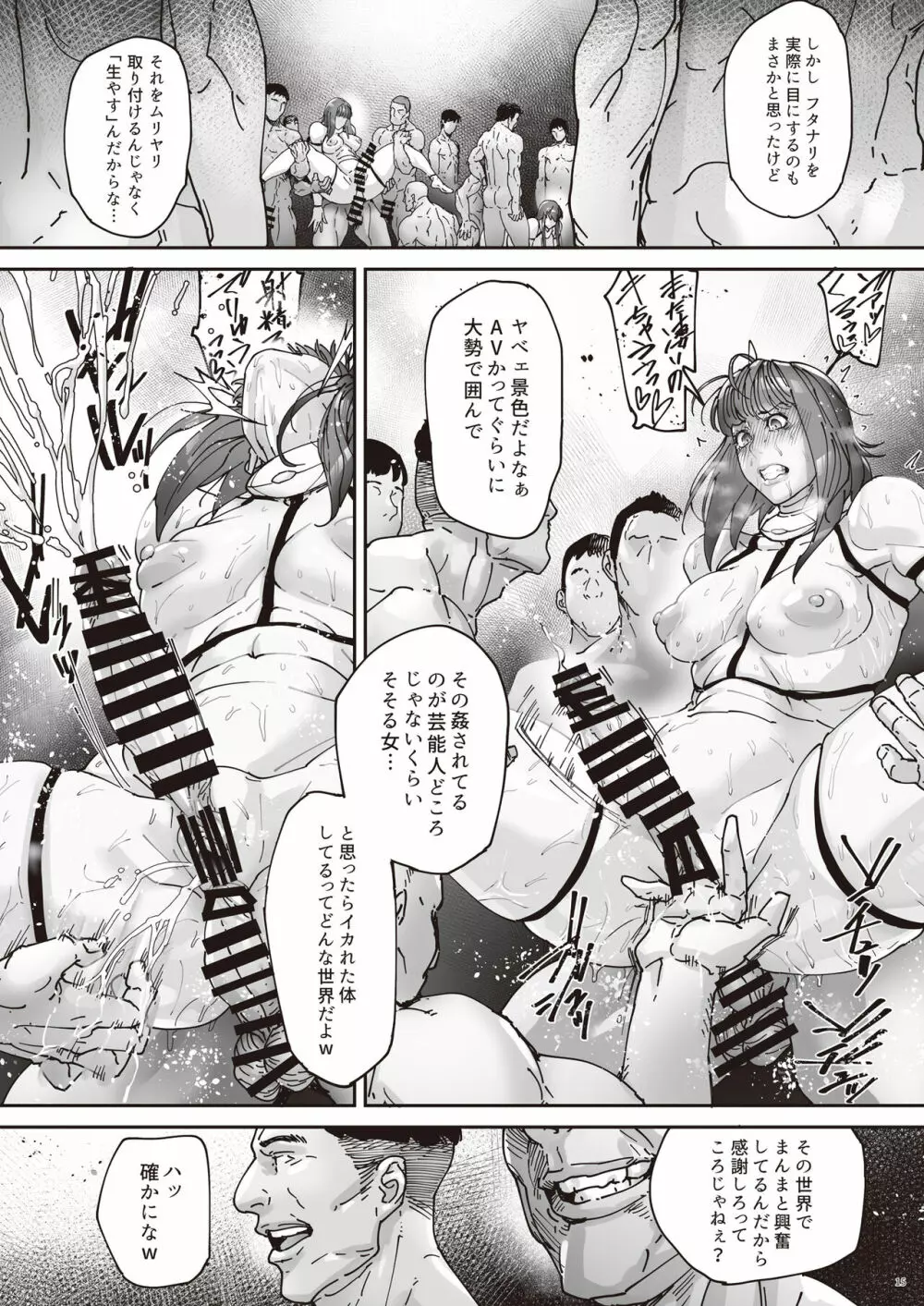 乳辱の檻 ～人妻捜査官・アツコ～弐 Page.17