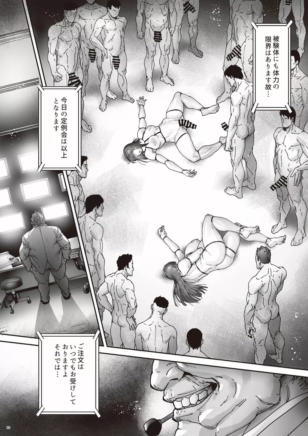 乳辱の檻 ～人妻捜査官・アツコ～弐 Page.22