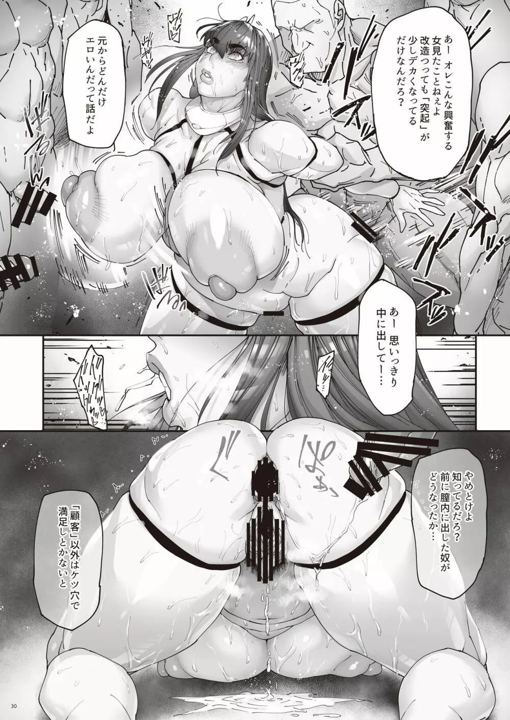 乳辱の檻 ～人妻捜査官・アツコ～弐 Page.32