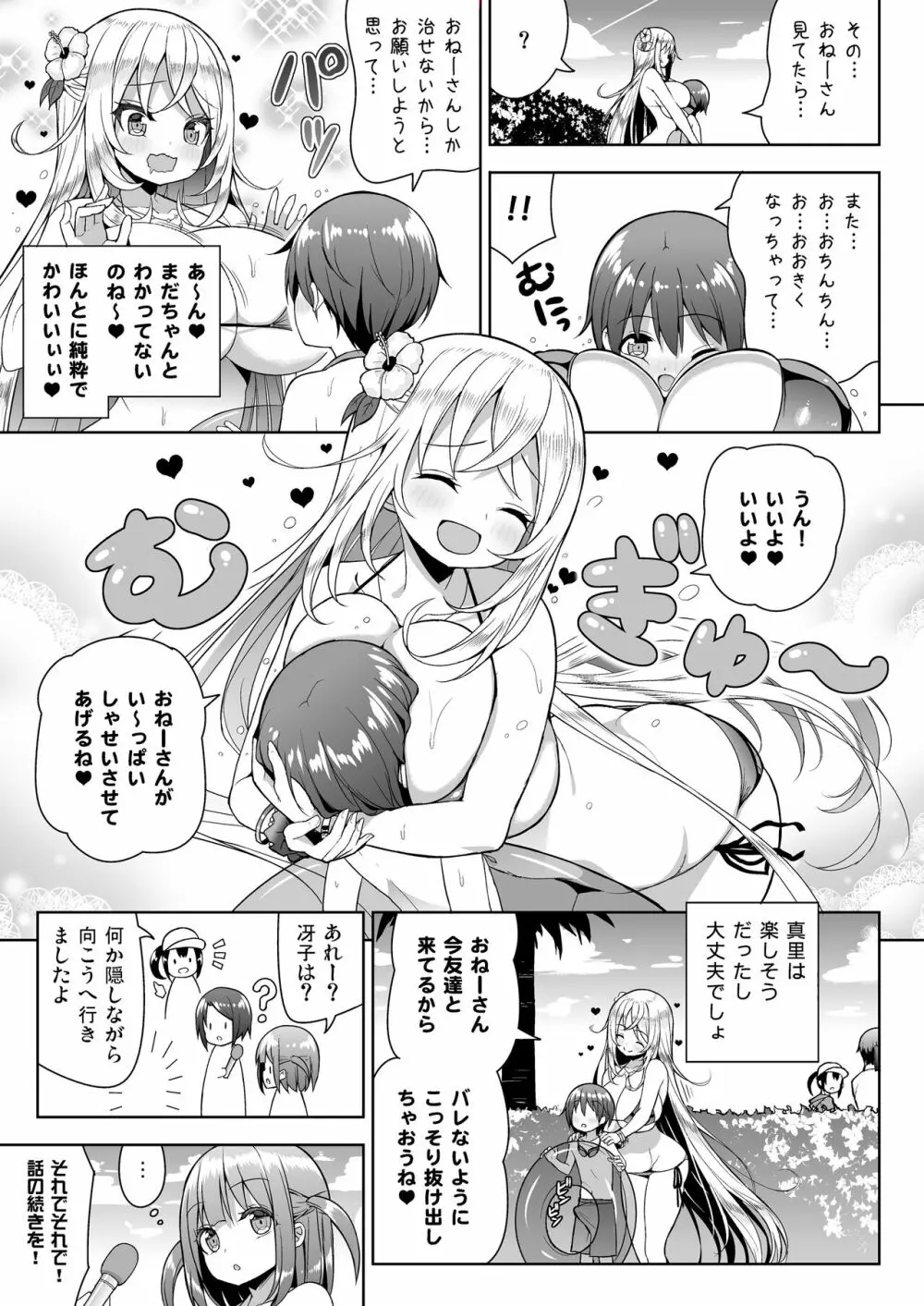 いけないビキニのおねーさん2＋おまけ Page.10