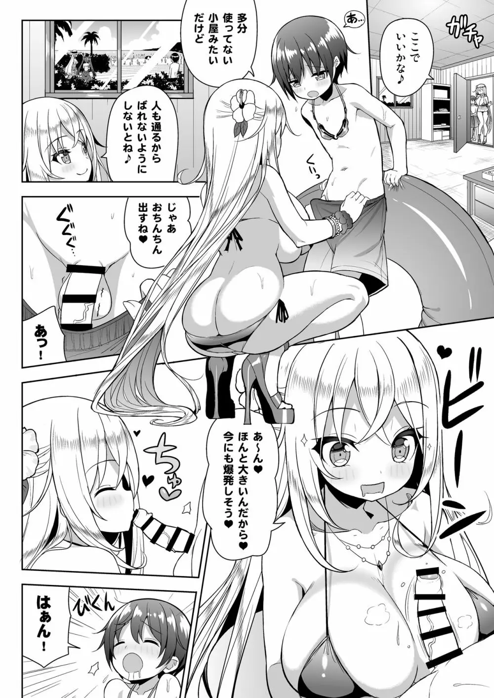 いけないビキニのおねーさん2＋おまけ Page.11