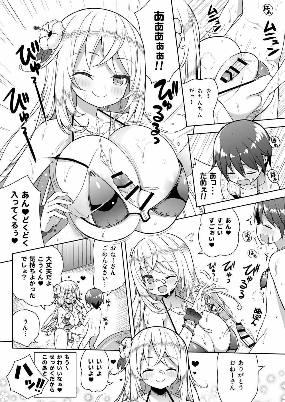 いけないビキニのおねーさん2＋おまけ Page.13