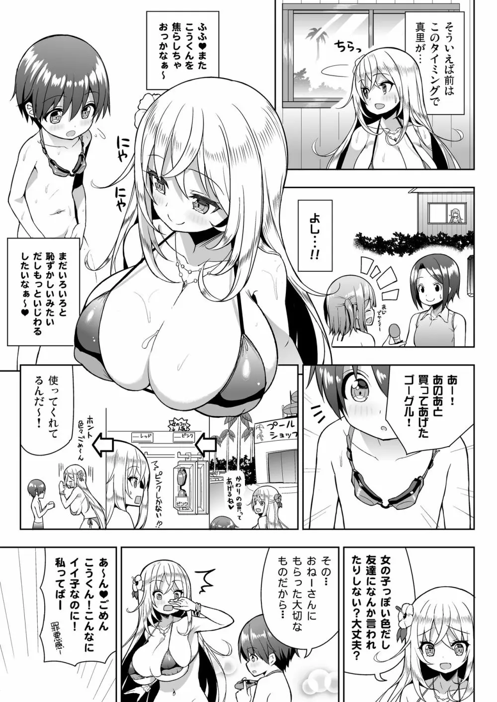 いけないビキニのおねーさん2＋おまけ Page.14