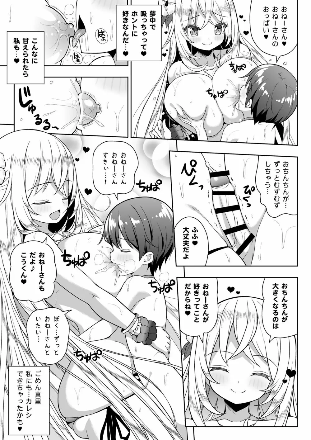 いけないビキニのおねーさん2＋おまけ Page.16