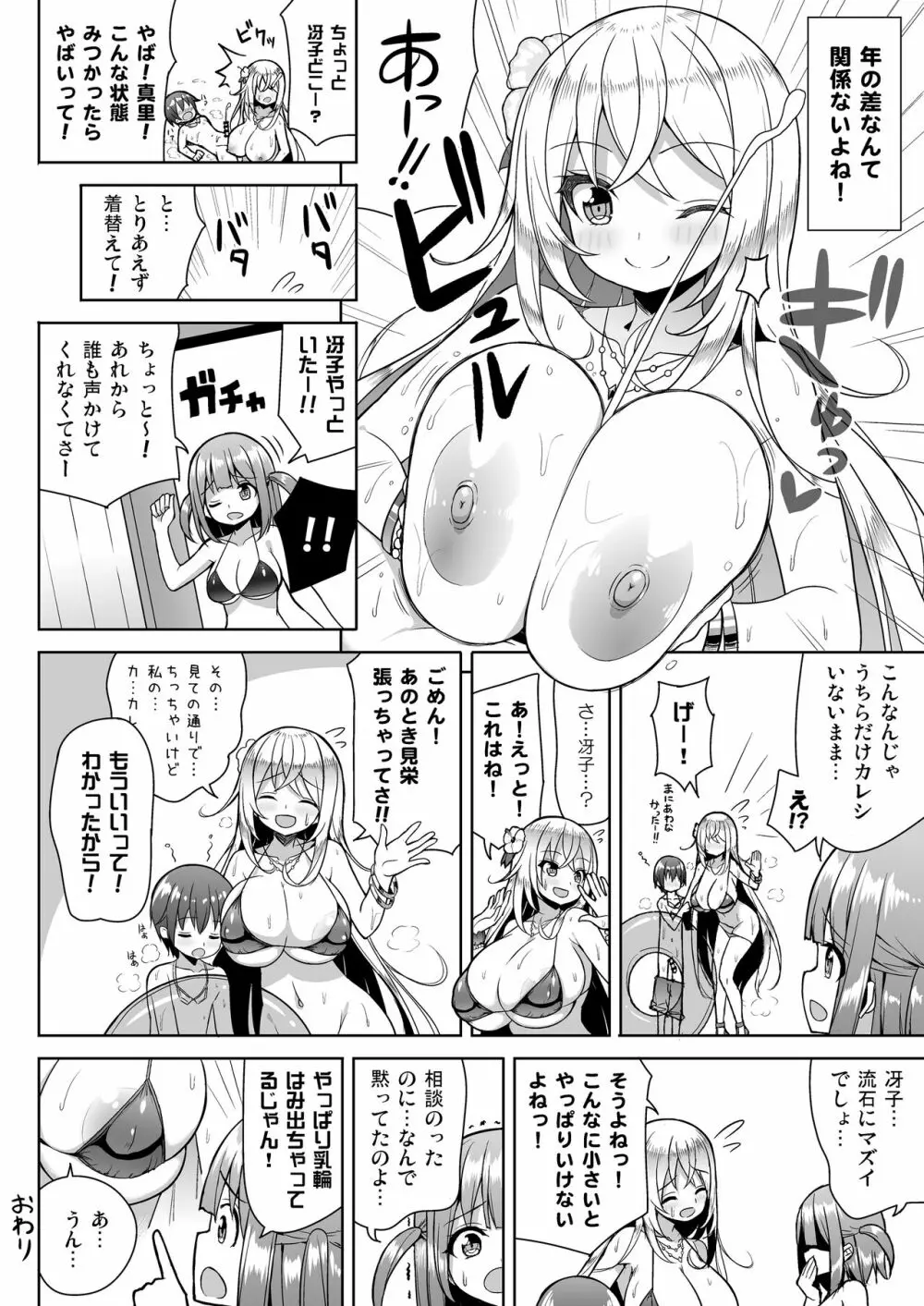 いけないビキニのおねーさん2＋おまけ Page.23