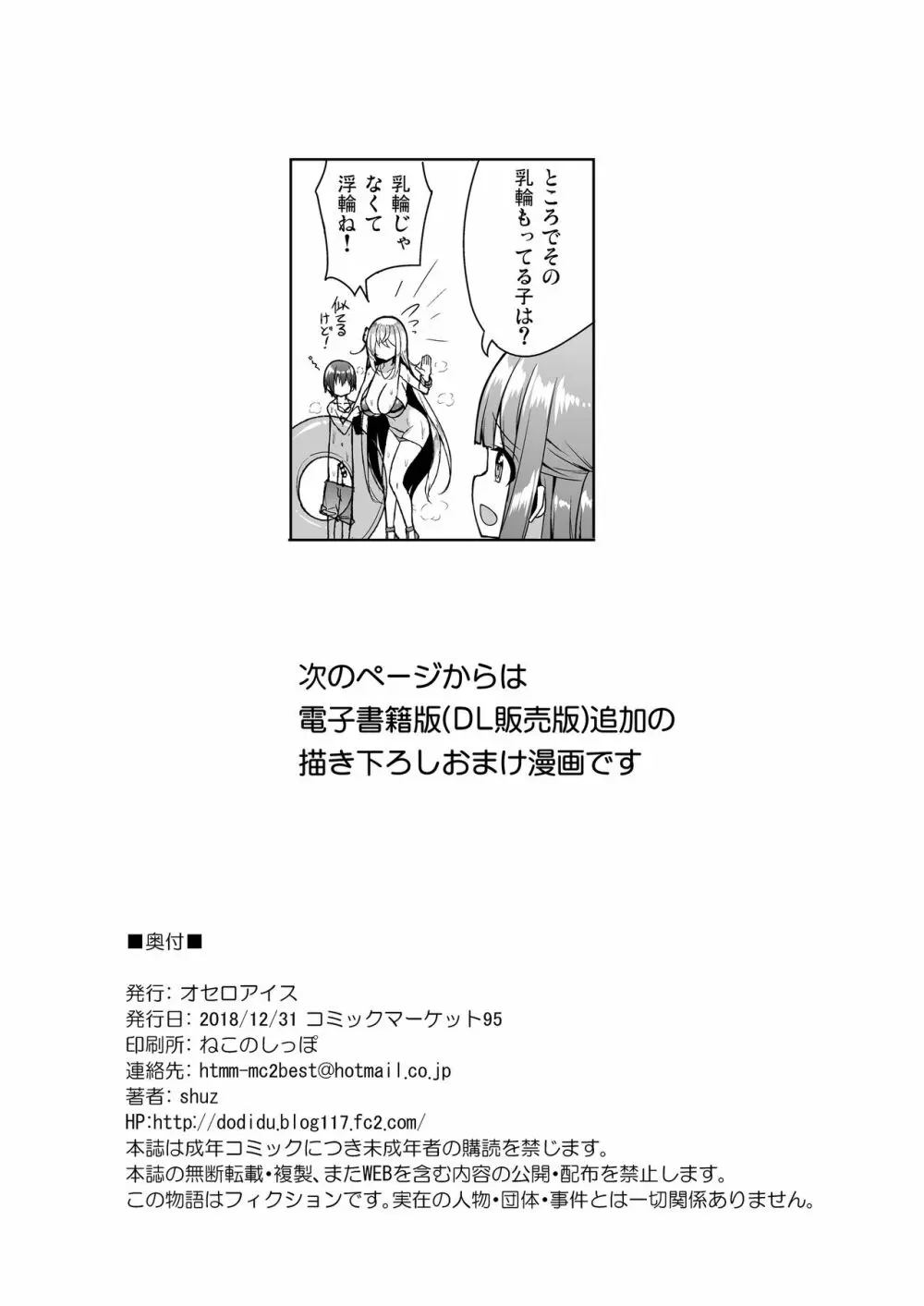 いけないビキニのおねーさん2＋おまけ Page.25