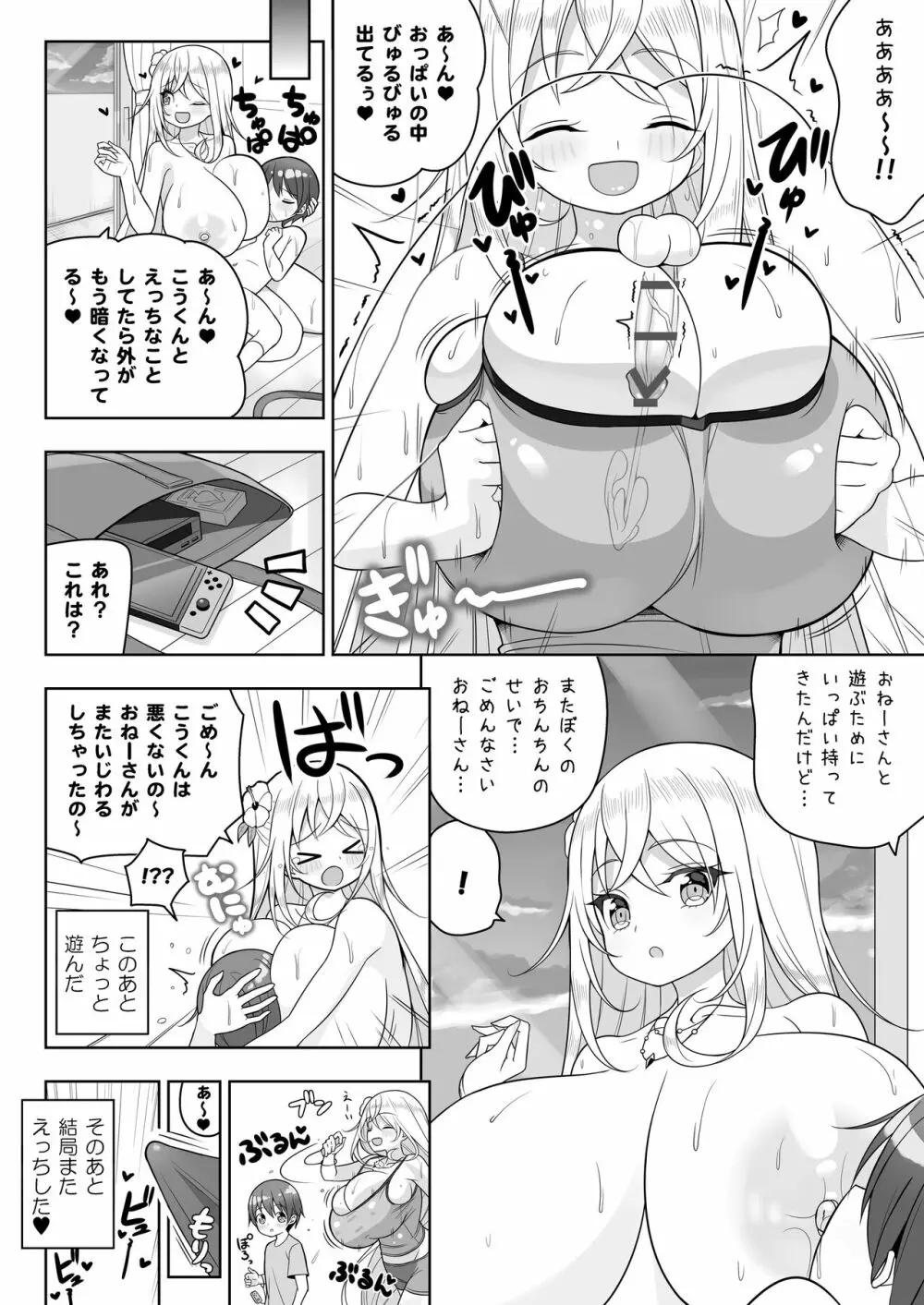 いけないビキニのおねーさん2＋おまけ Page.29