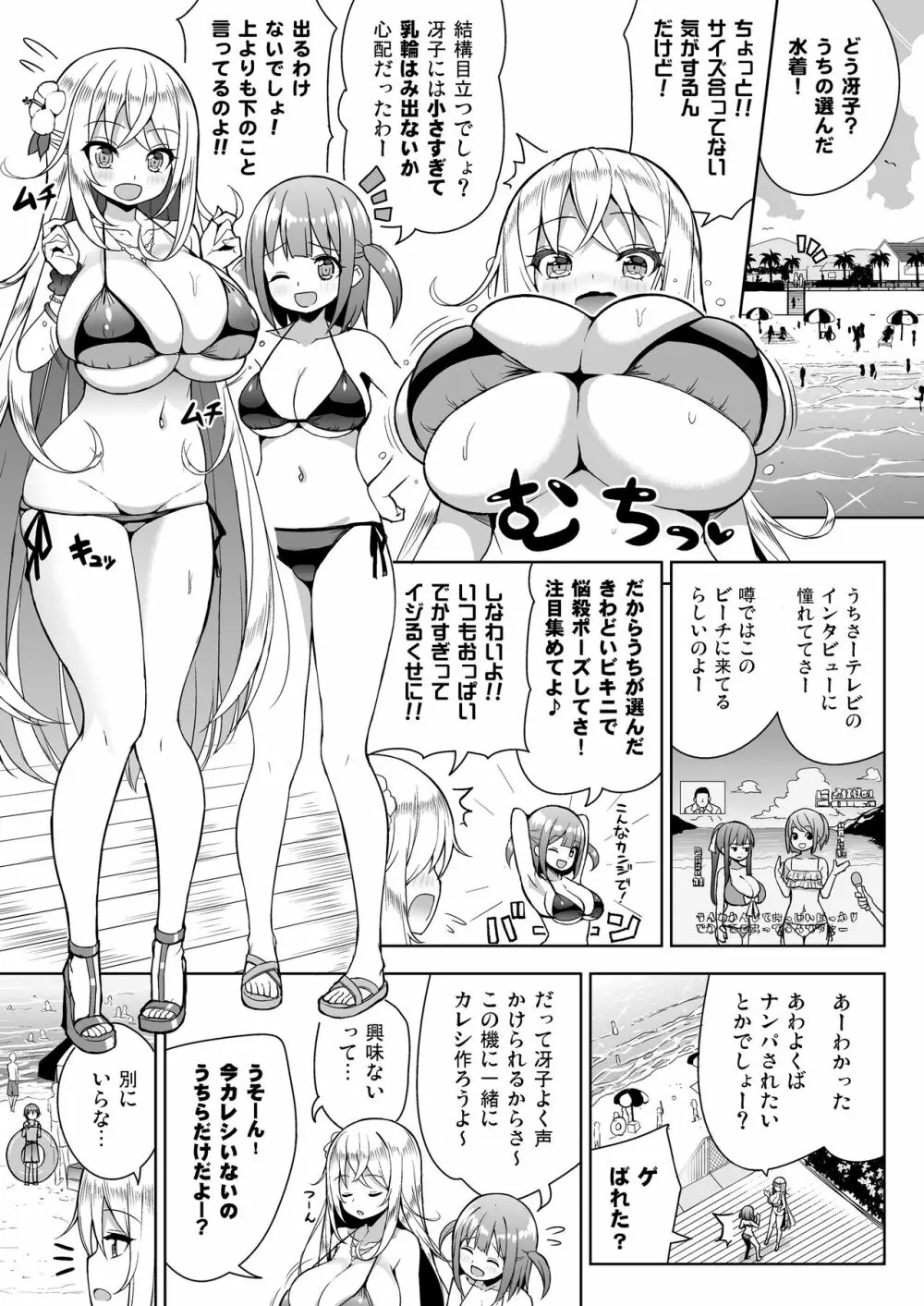 いけないビキニのおねーさん2＋おまけ Page.4