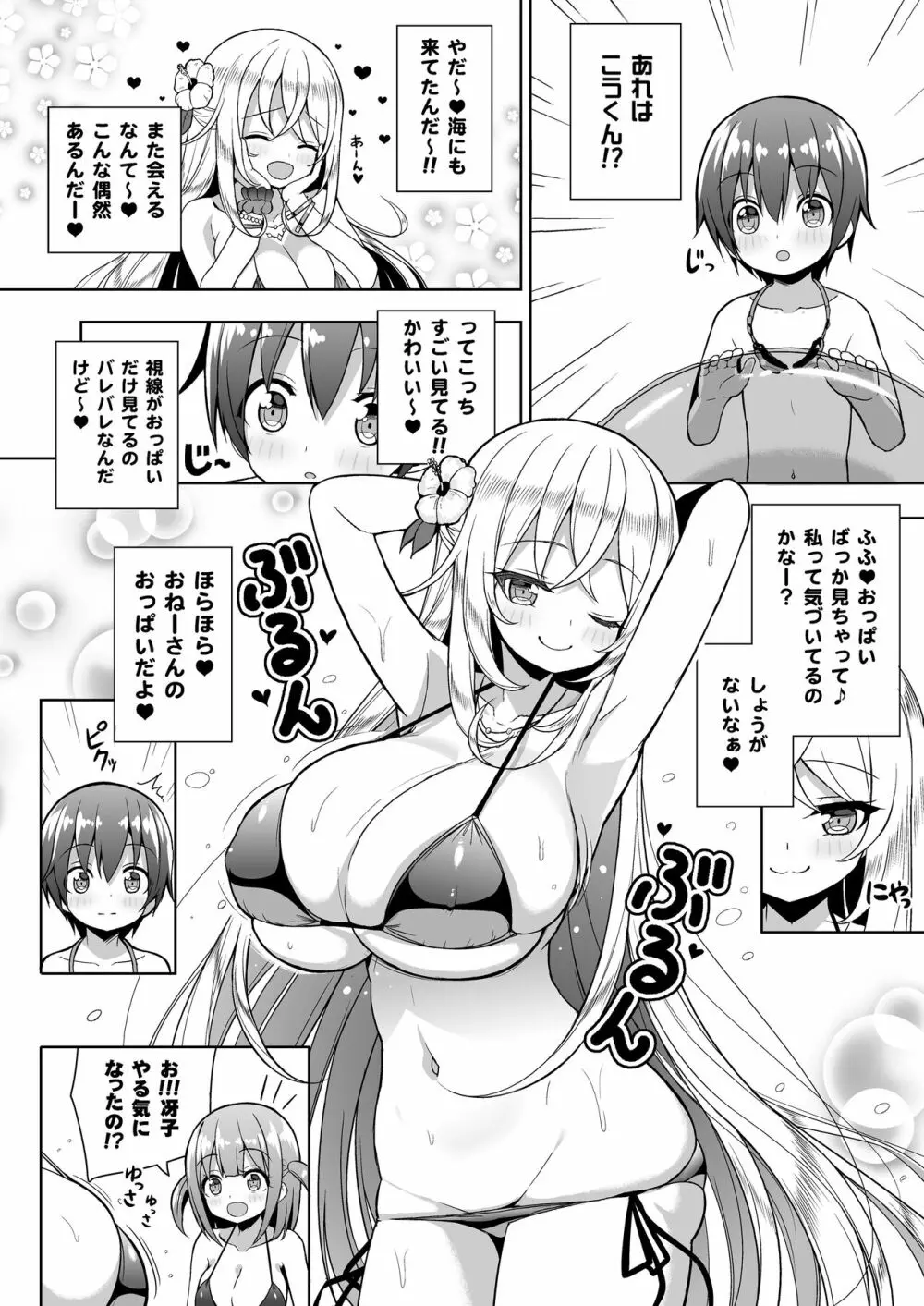 いけないビキニのおねーさん2＋おまけ Page.5