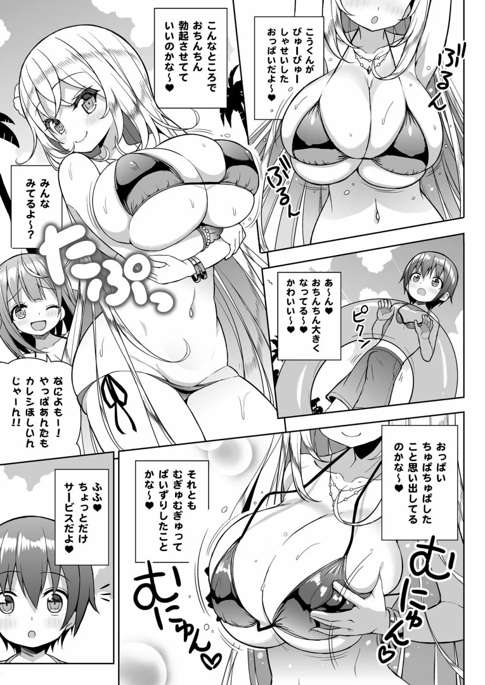 いけないビキニのおねーさん2＋おまけ Page.6