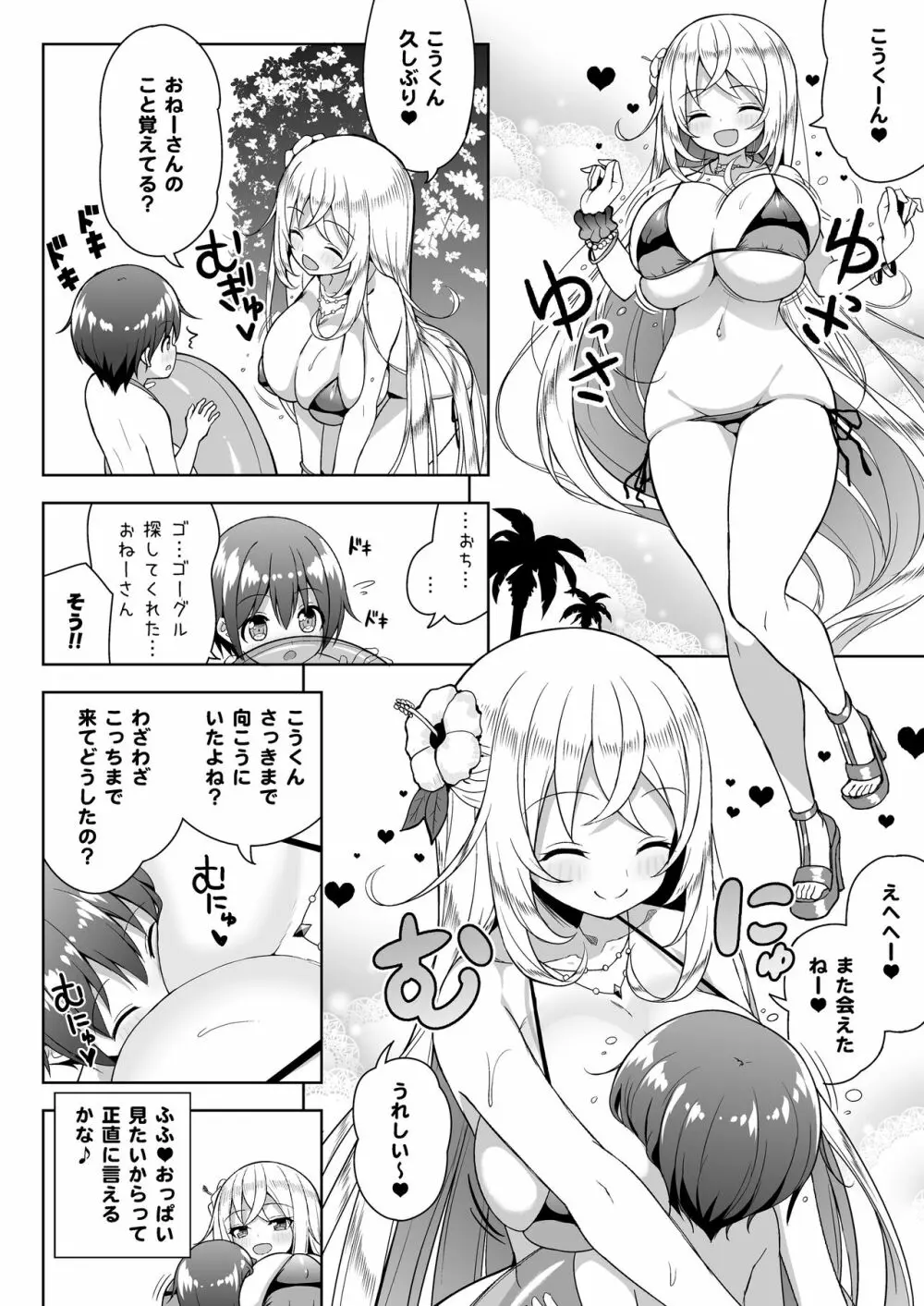 いけないビキニのおねーさん2＋おまけ Page.9