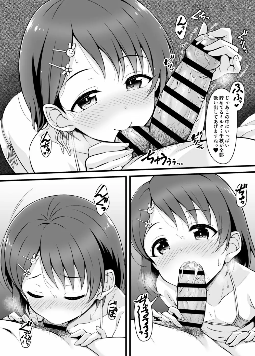 千枝、もうオトナです。 Page.11