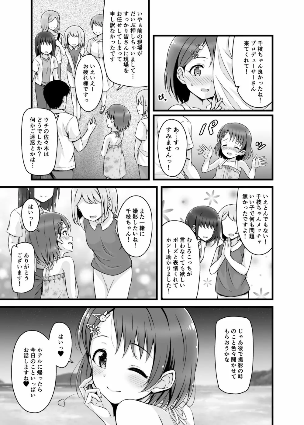 千枝、もうオトナです。 Page.4