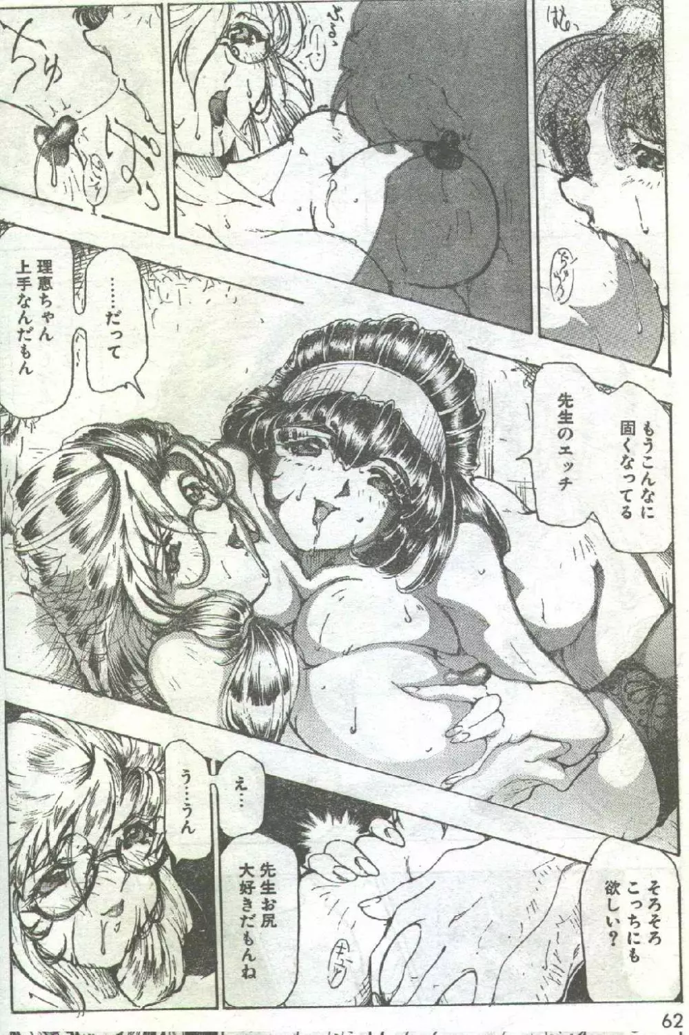 コットンコミック 1996年03月号 Page.39