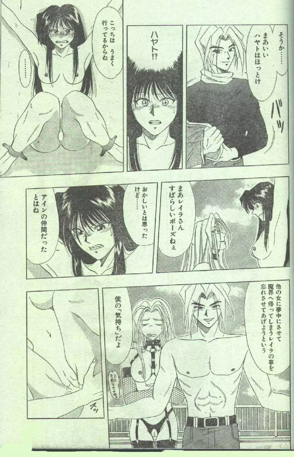 コットンコミック 1996年03月号 Page.48