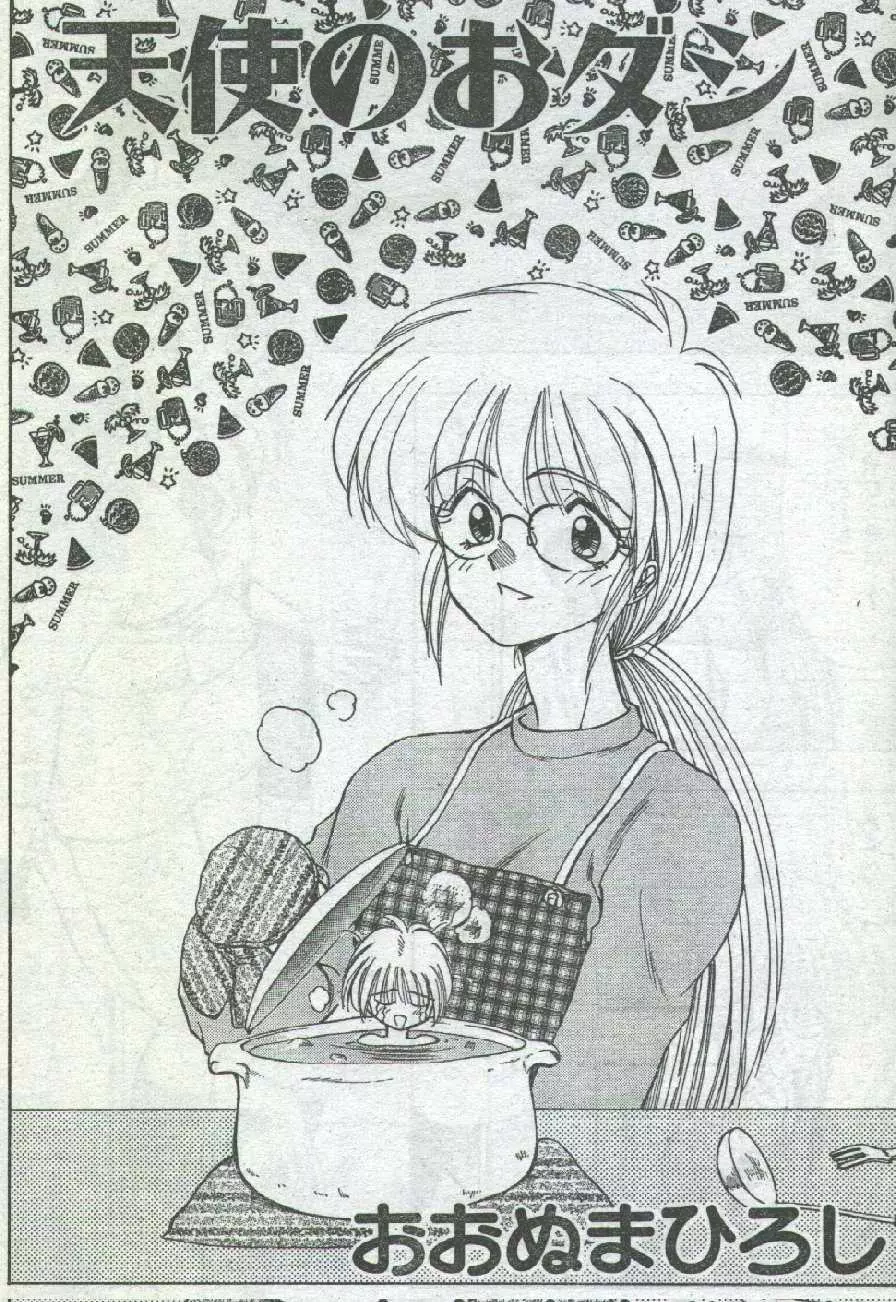 コットンコミック 1996年04月号 Page.30