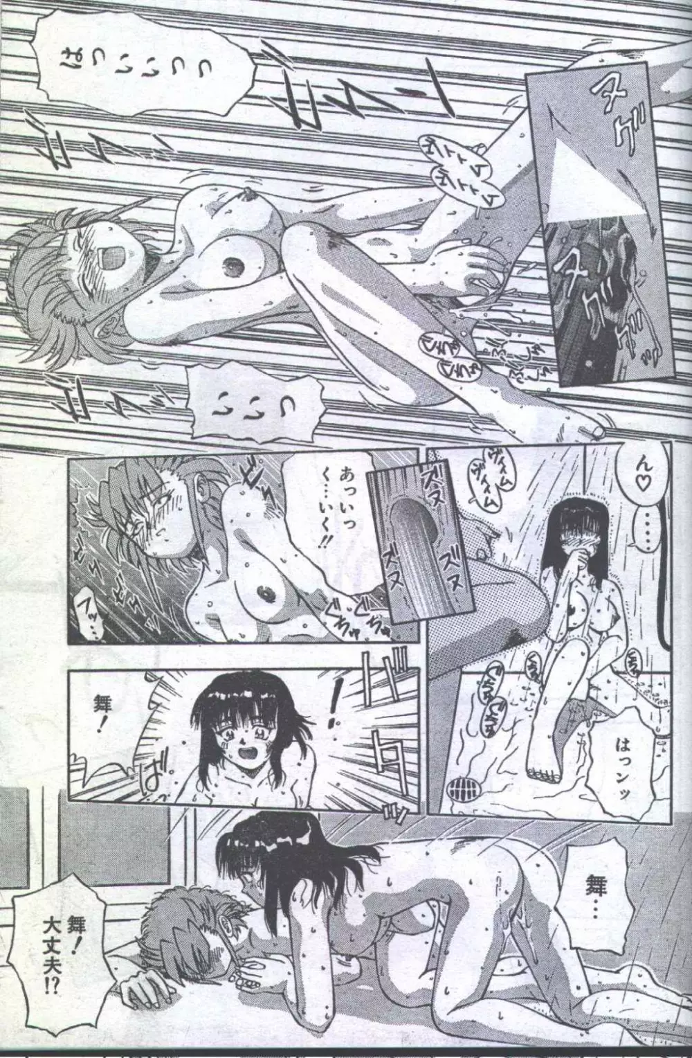 コットンコミック 1996年05月号 Page.19