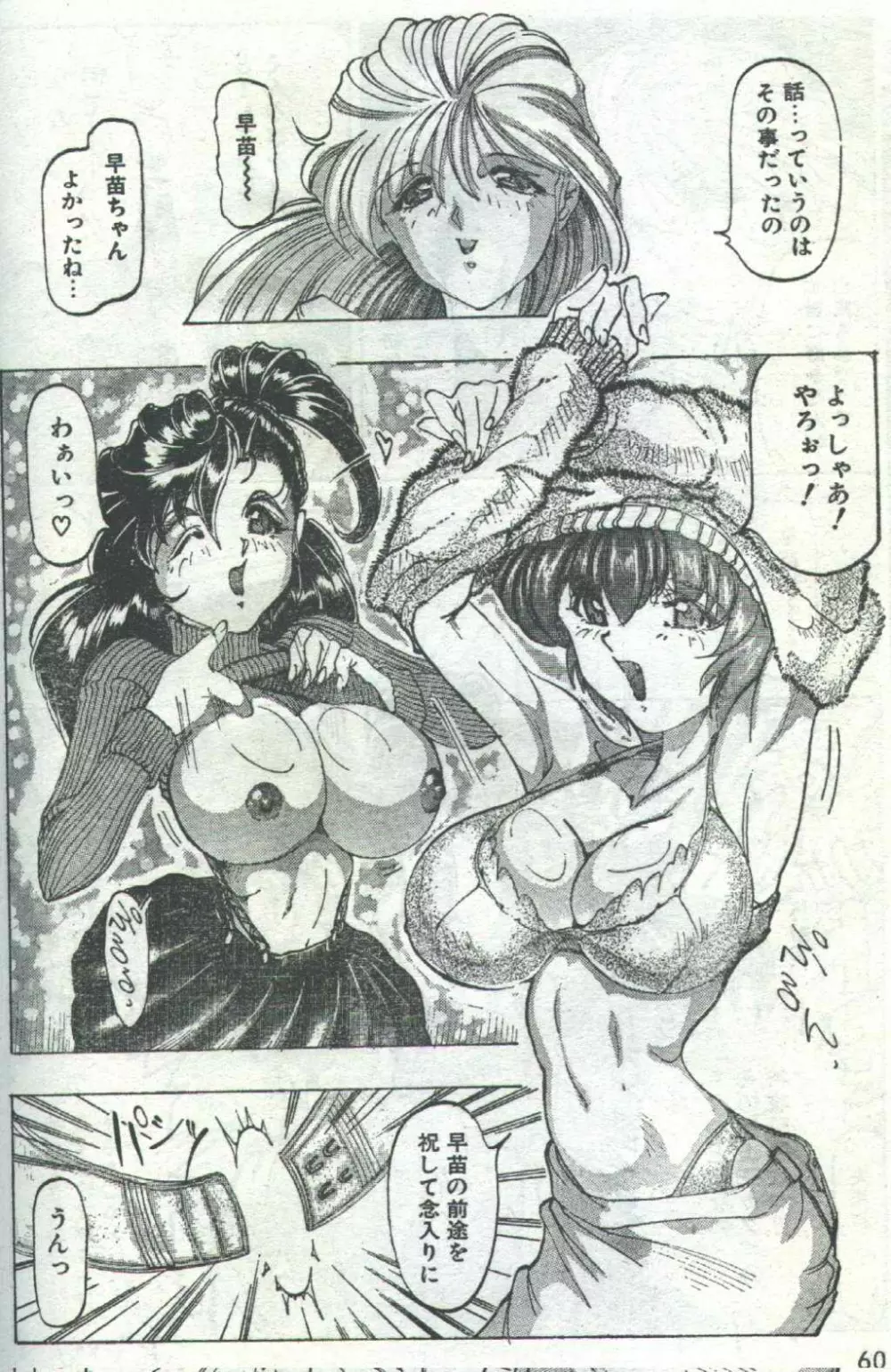 コットンコミック 1996年05月号 Page.38