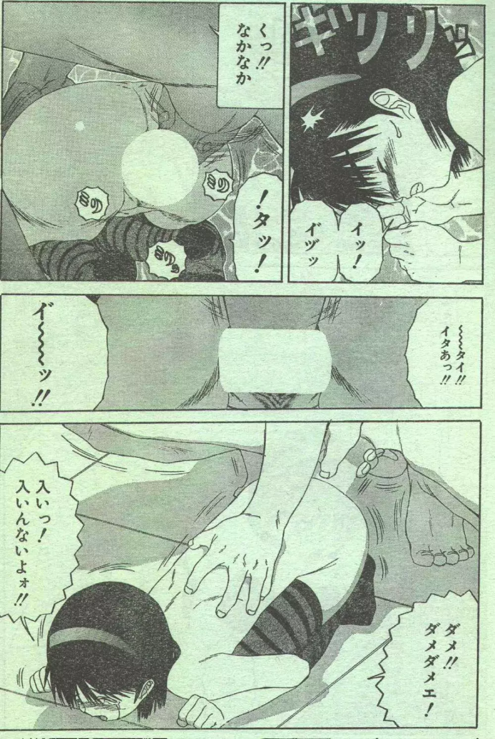 コットンコミック 1996年05月号 Page.57