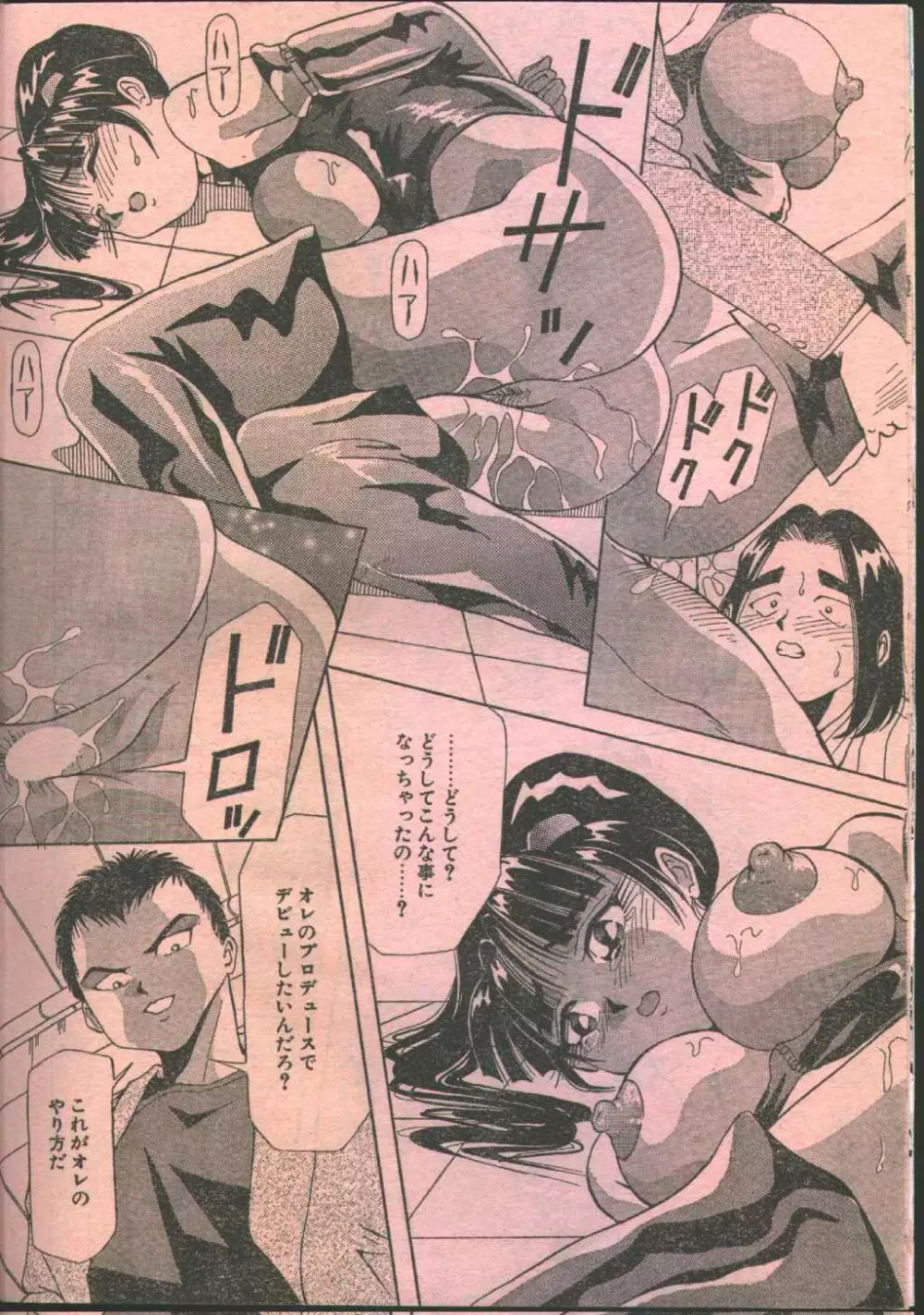 コットンコミック 1996年05月号 Page.7