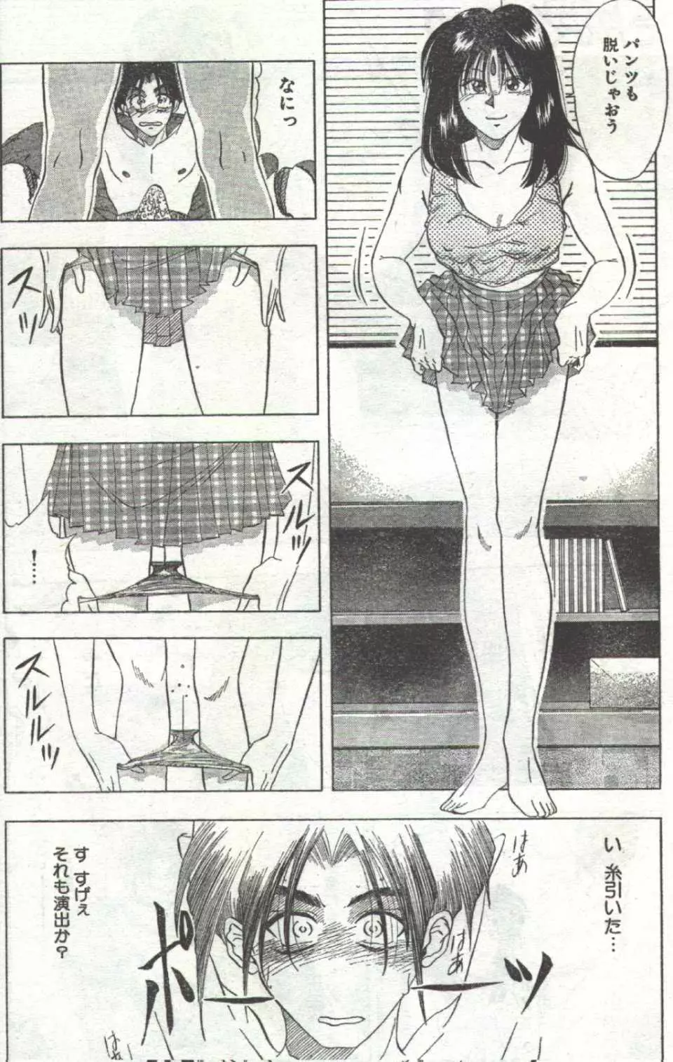 コットンコミック 1996年05月号 Page.94