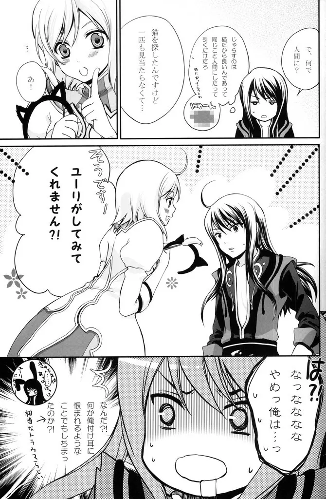 黒オオカミに気をつけて! Page.10