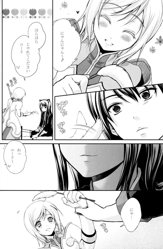 黒オオカミに気をつけて! Page.13