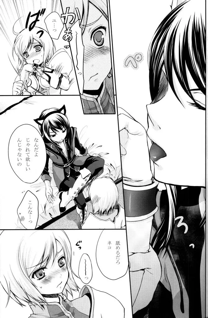 黒オオカミに気をつけて! Page.14