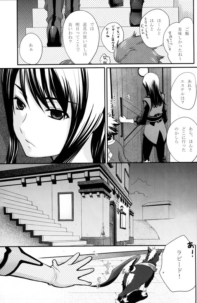 黒オオカミに気をつけて! Page.2