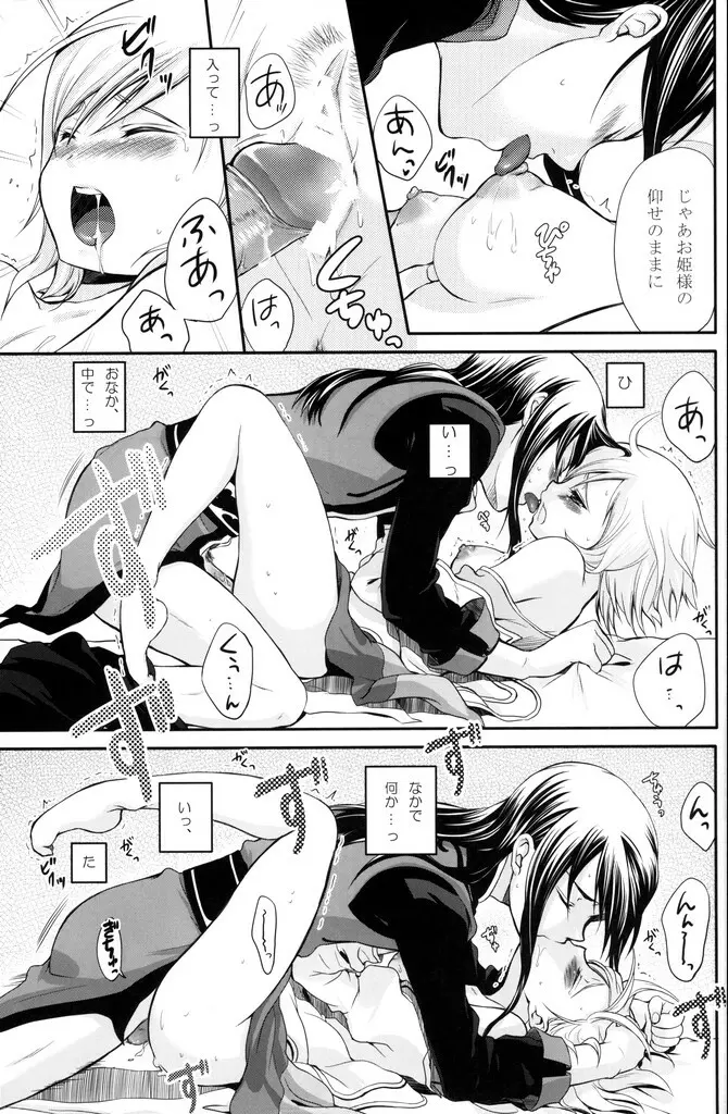 黒オオカミに気をつけて! Page.32